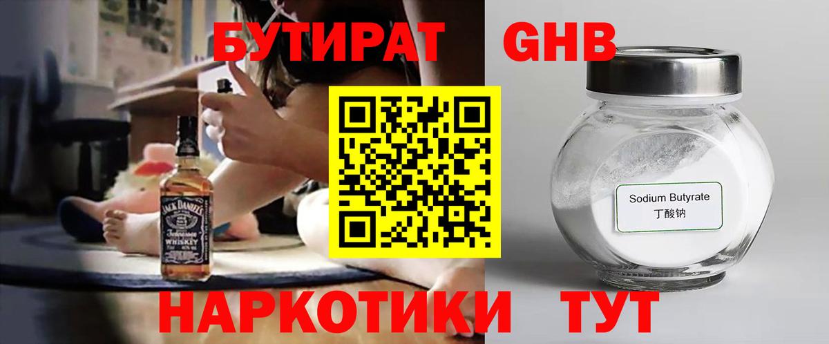 БУТИРАТ жидкий экстази  Бутират  Кызыл  Вход с VPN 