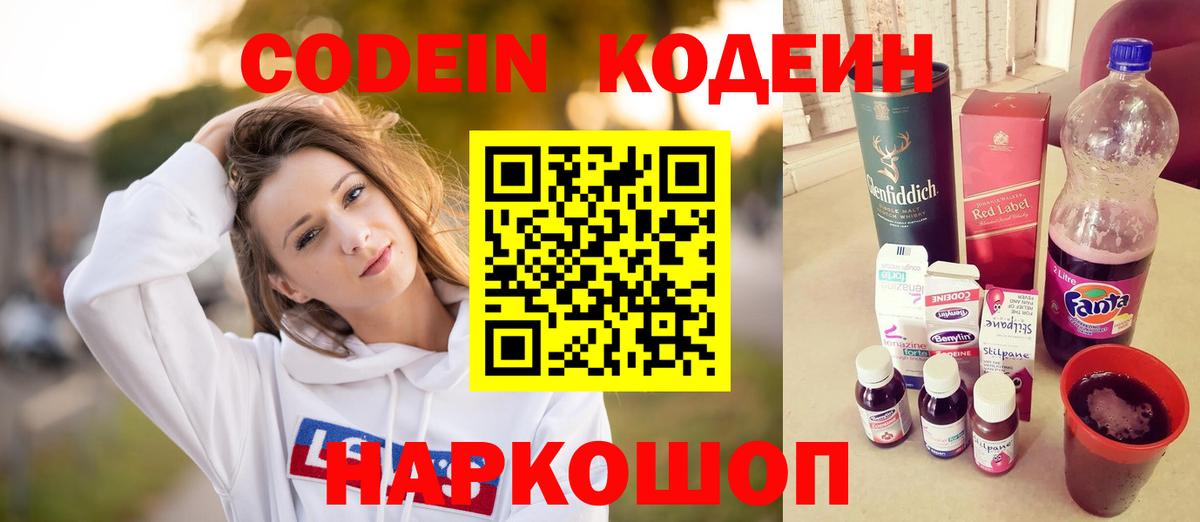 Кодеин напиток Lean (лин) Кызыл