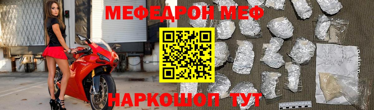 МЕФ  Вход с VPN  Кызыл  Мефедрон мяу мяу 